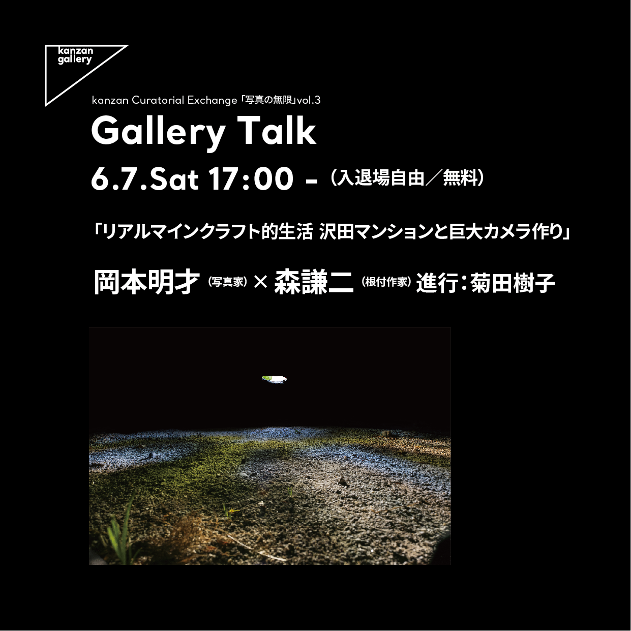 Pinhole Camera Extended｜岡本明才 作品画像