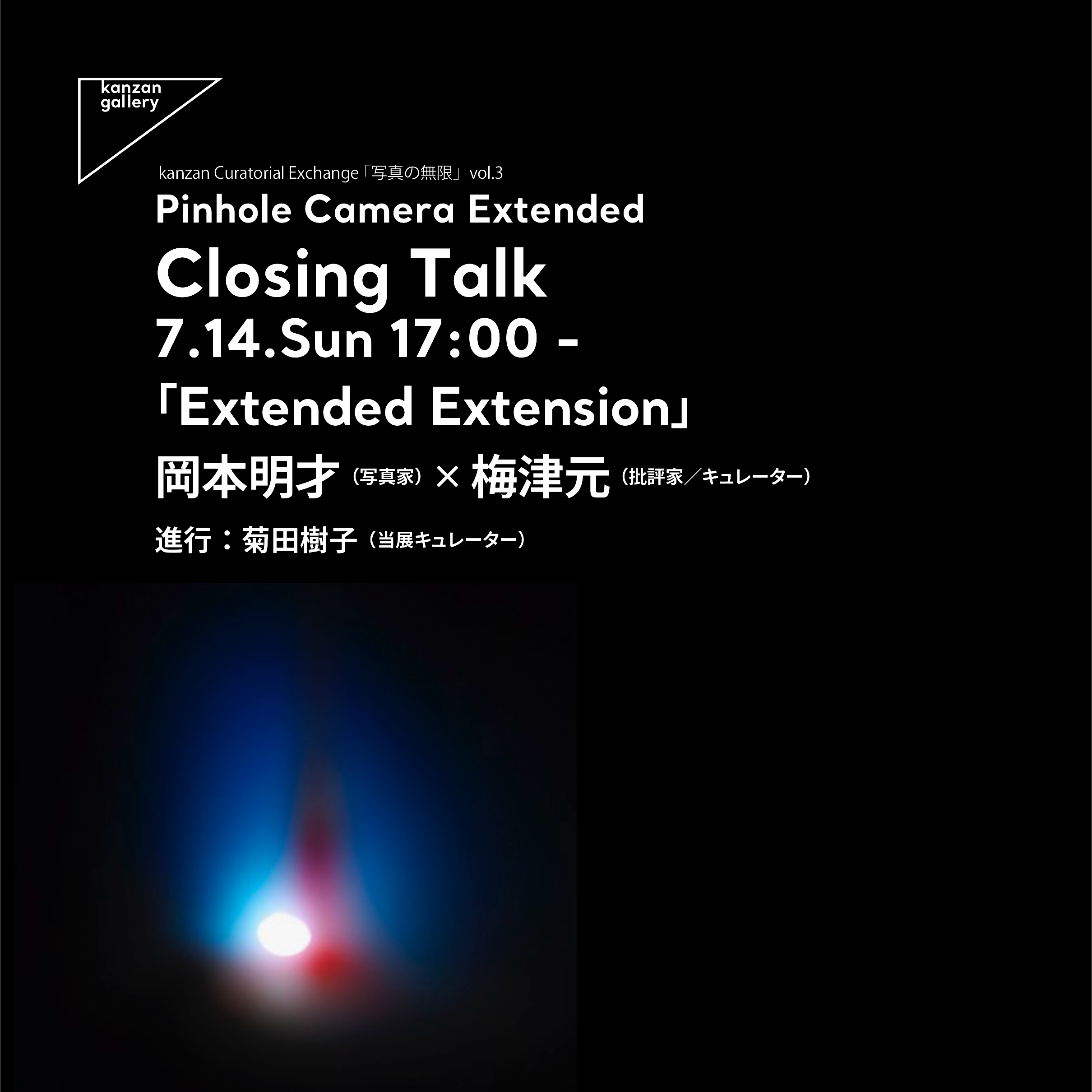 Pinhole Camera Extended｜岡本明才 作品画像