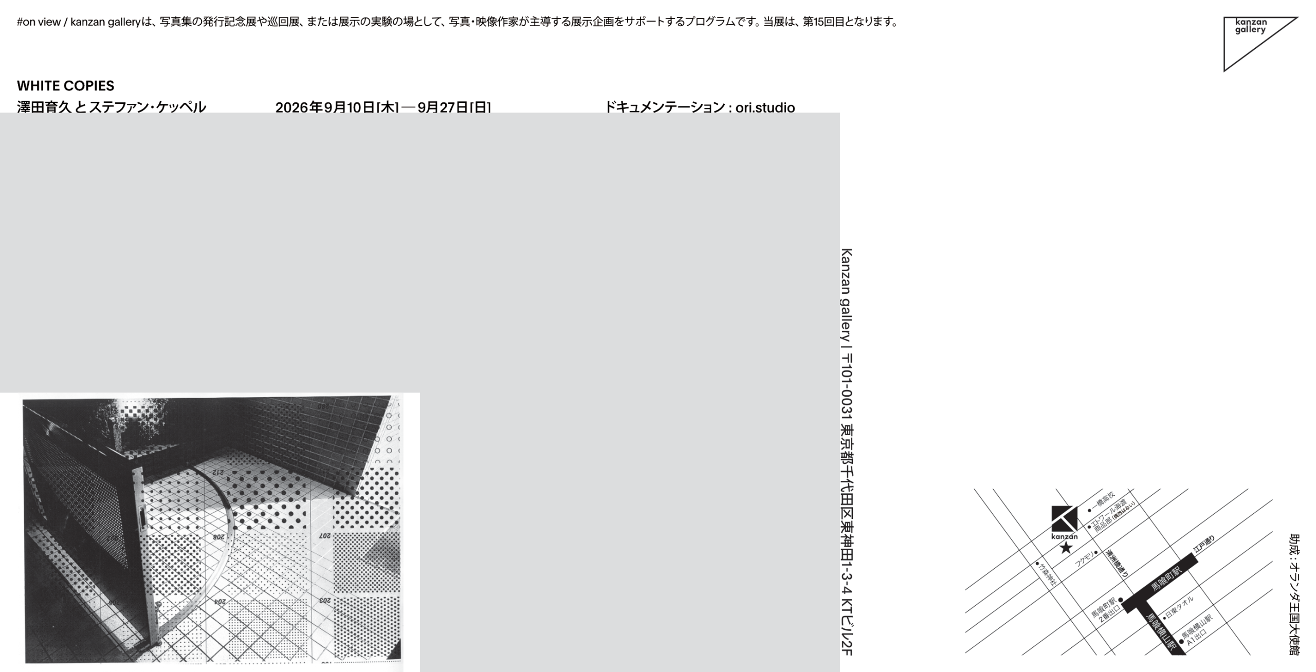 WHITE COPIES｜Ikuhisa Sawada and Stephan Keppel 作品画像